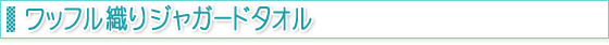 ���b�t���D��W���K�[�h�^�I��